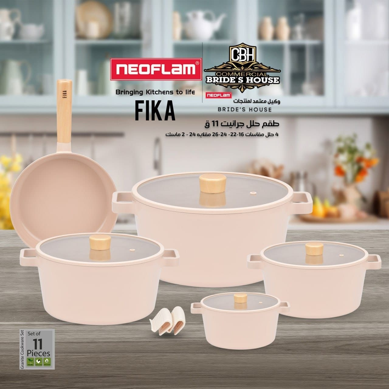 طقم حلل نيوفلام جرانيت مدور غطاء بيركس 11قطعه (4حلل + مقلايه +2مساكتين) FIKA