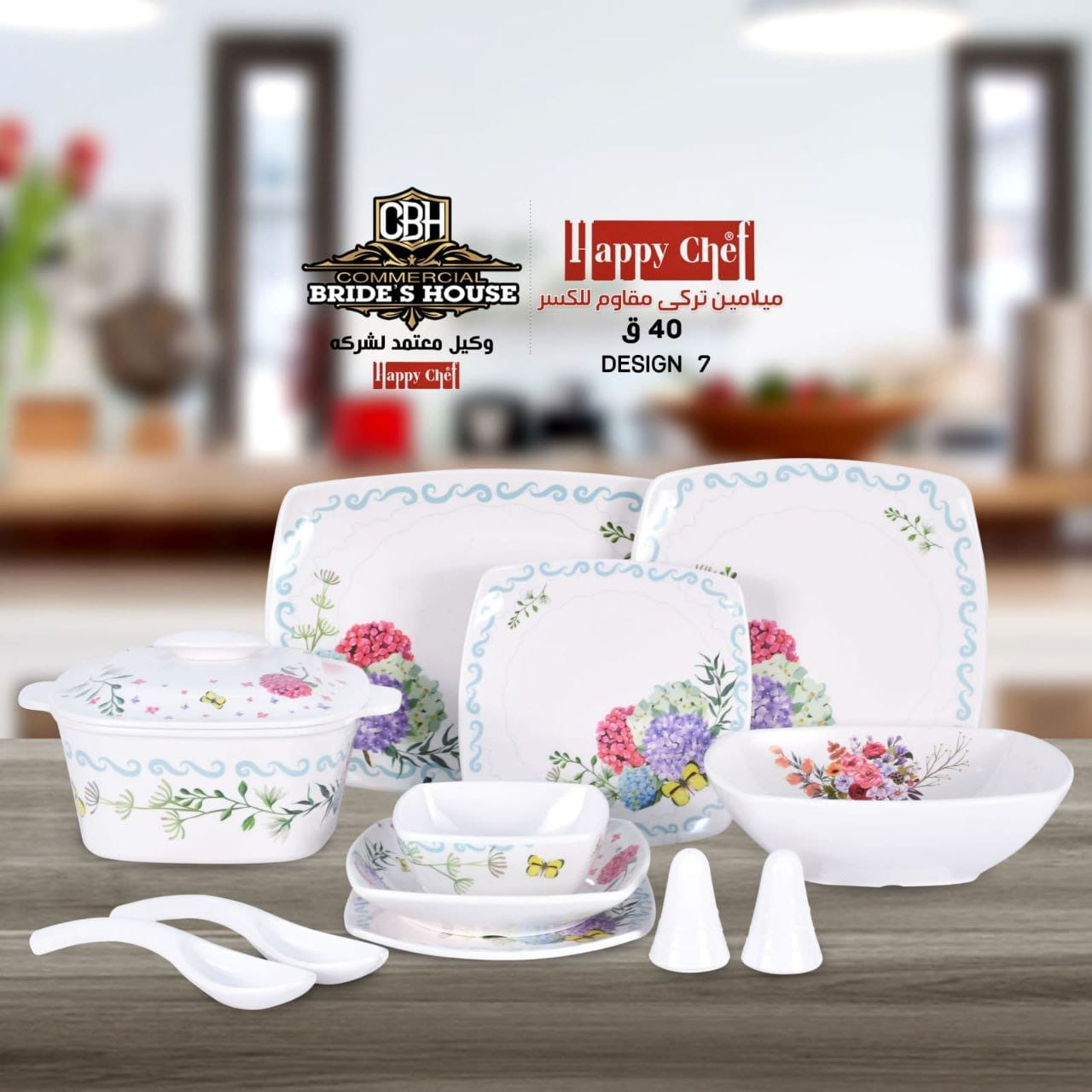 طقم ميلامين هابي شيف 40 ق ديكور
