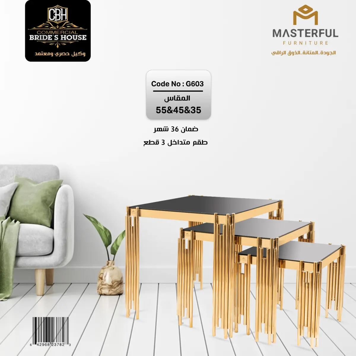 طقم ترابيزه انتريه مربعه ستانلس ستيل ماسترفل - G603