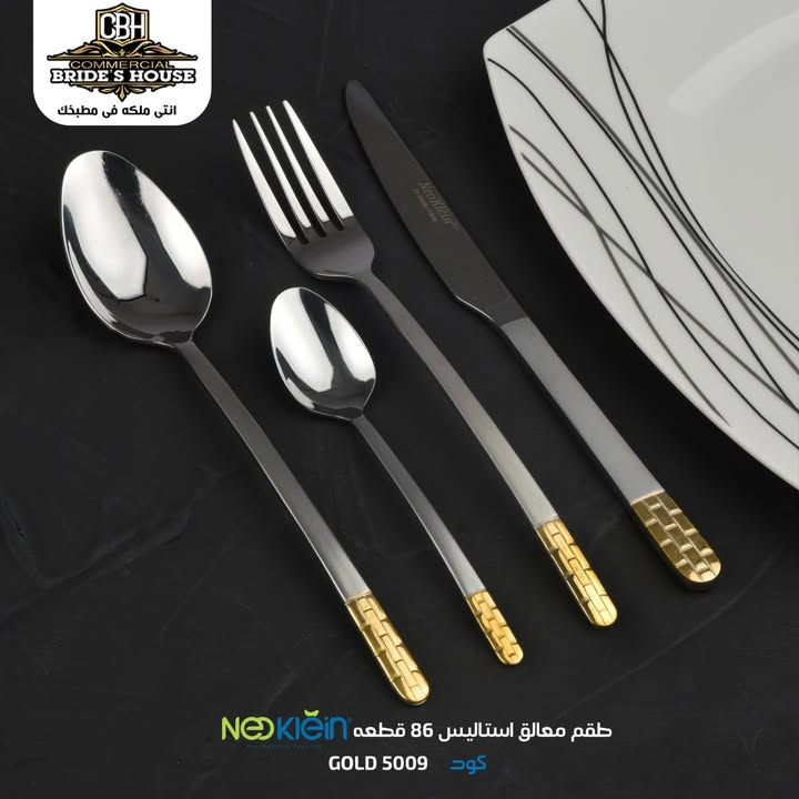 طقم ملاعق وشوك وسكاكين نيوكلاين استانلس كود 5009 Neoklien