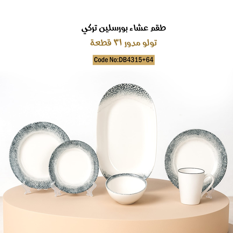 طقم عشاء بورسلين مدور تولو تركى 31 قطعه